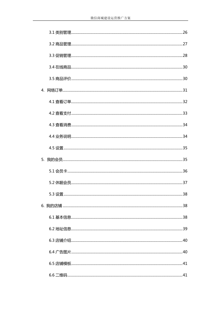 微信商城建设方案培训资料.docx_第3页