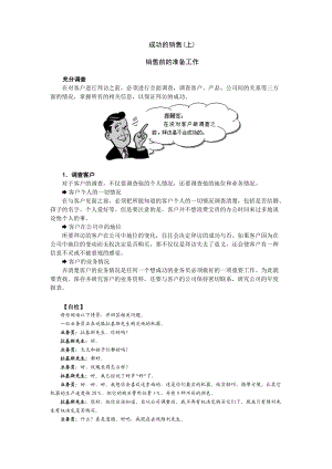 MG跨国公司销售人员在职训练教程.docx