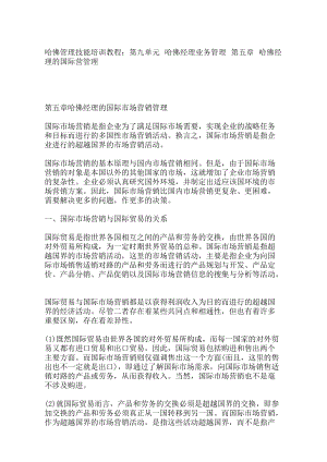 国际贸易与市场营销管理定义.docx