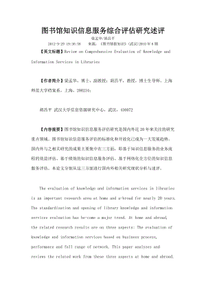 图书馆知识信息服务综合评估研究述评.docx