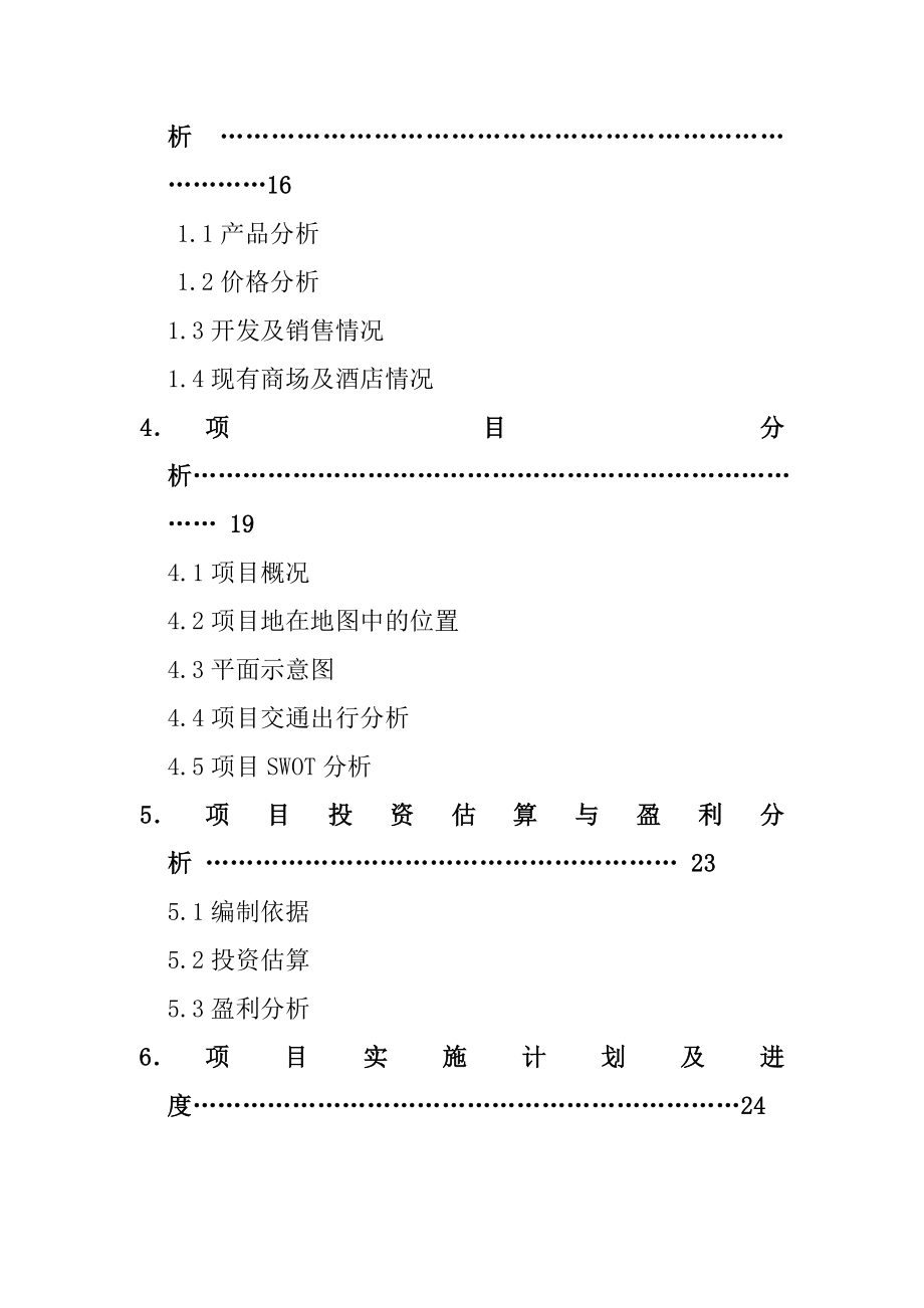 某文化广场项目市场调查分析.docx_第2页