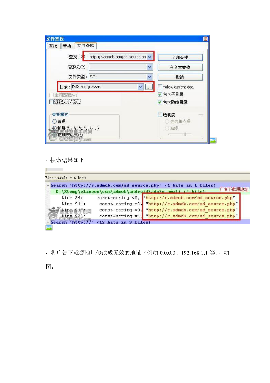 安卓软件去广告培训教程.docx_第3页