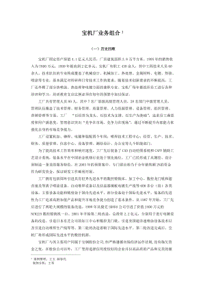 宝机厂业务组合.docx