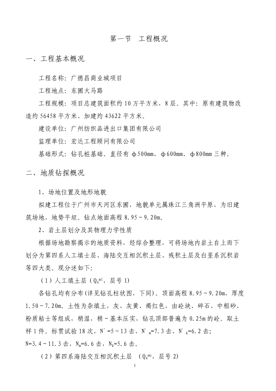 [广东]商业城钻孔灌注桩基础施工方案.docx_第2页