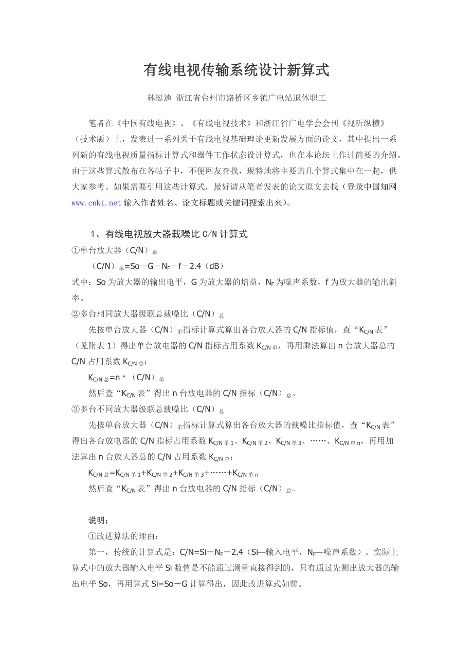 61 有线电视传输系统设计新算式.docx_第1页