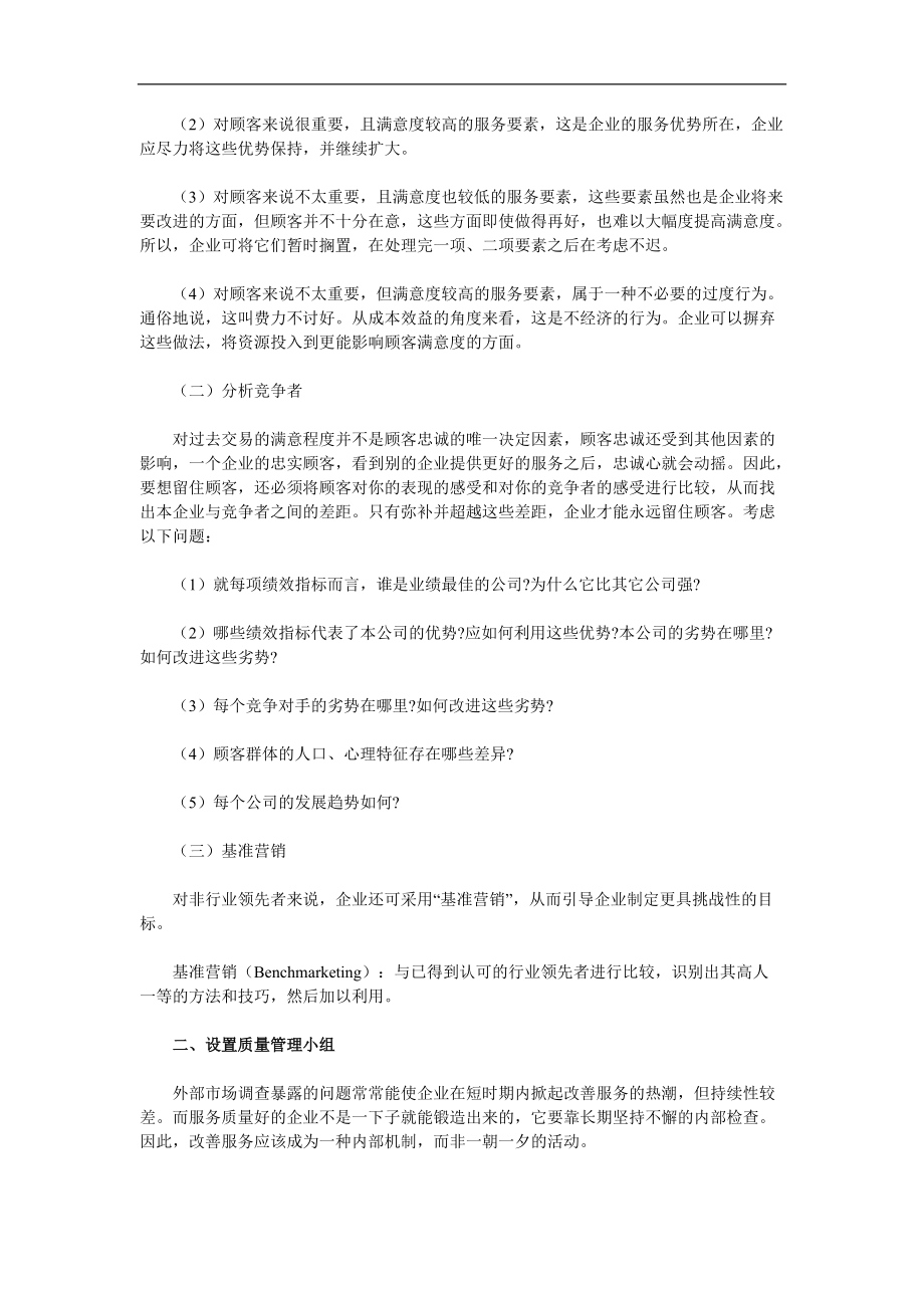 《卷烟商品营销员》之质量小组运作.docx_第2页