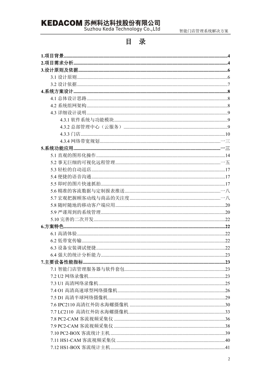 智能门店管理系统解决方案培训资料.docx_第2页