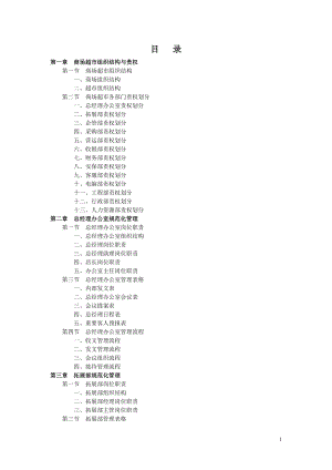 商场超市规范化管理工具箱.docx