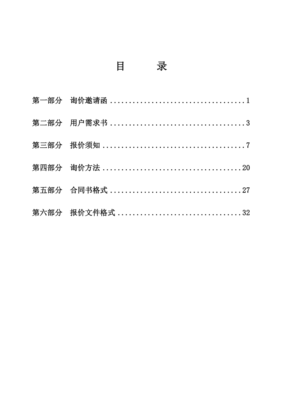 中山市黄圃镇宣传文体服务中心网络升级扩展项目.docx_第3页