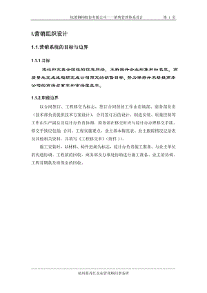 某公司销售管理体系设计方案.docx