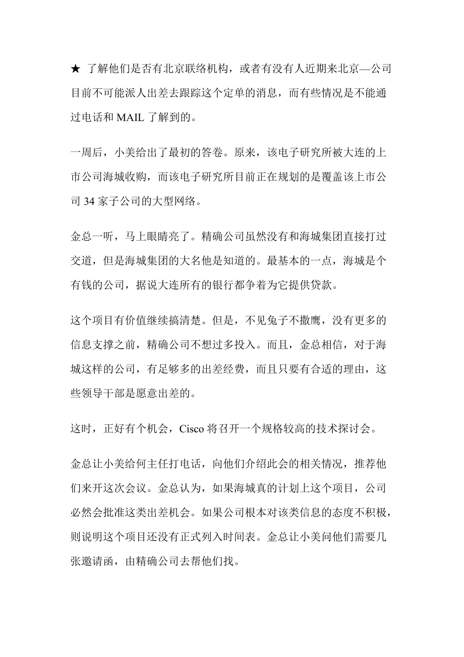 CES销售实战专业讲义.docx_第2页