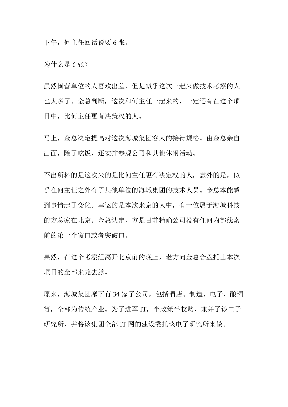 CES销售实战专业讲义.docx_第3页