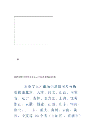 全国第二季度部分人才市场供求情况及分析.docx