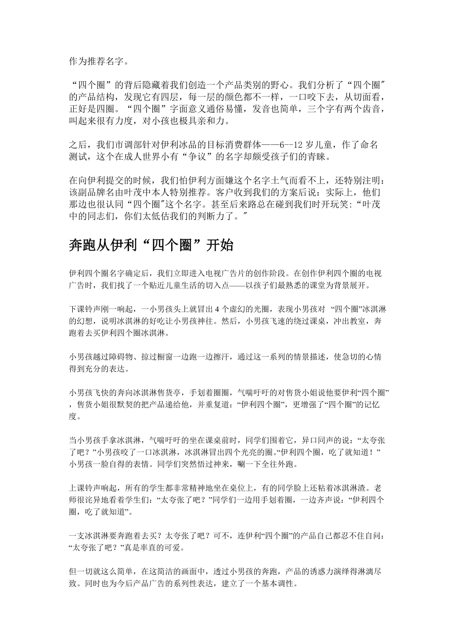 伊利冰淇淋电视广告思路分析.docx_第3页