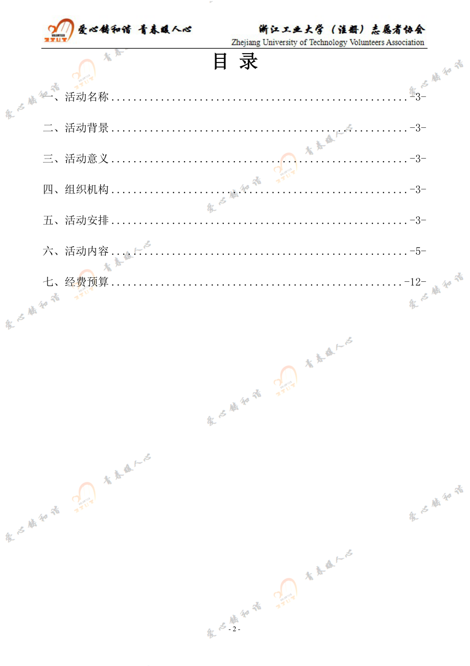 35学雷锋志愿服务活动策划书(修改).docx_第2页