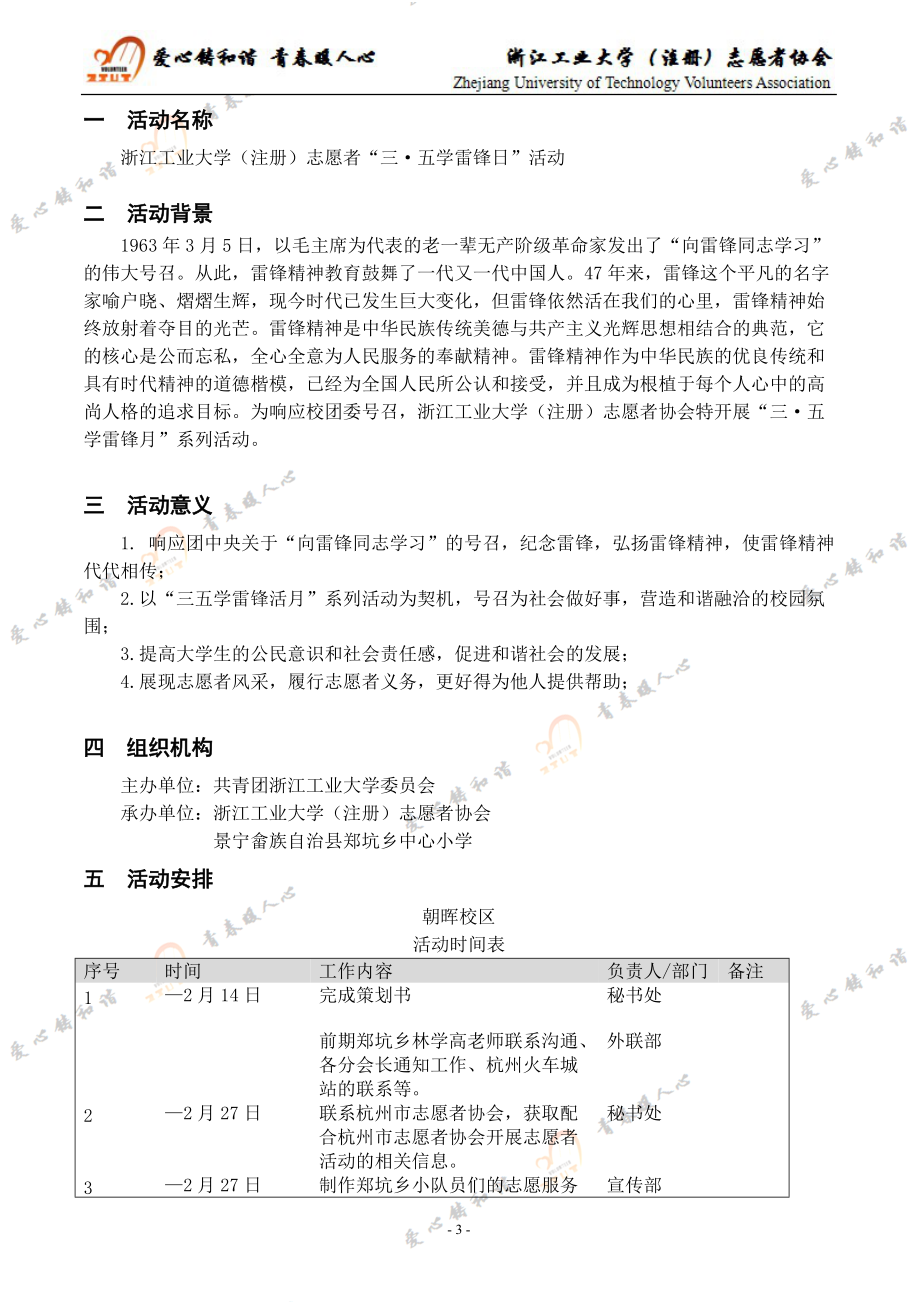 35学雷锋志愿服务活动策划书(修改).docx_第3页