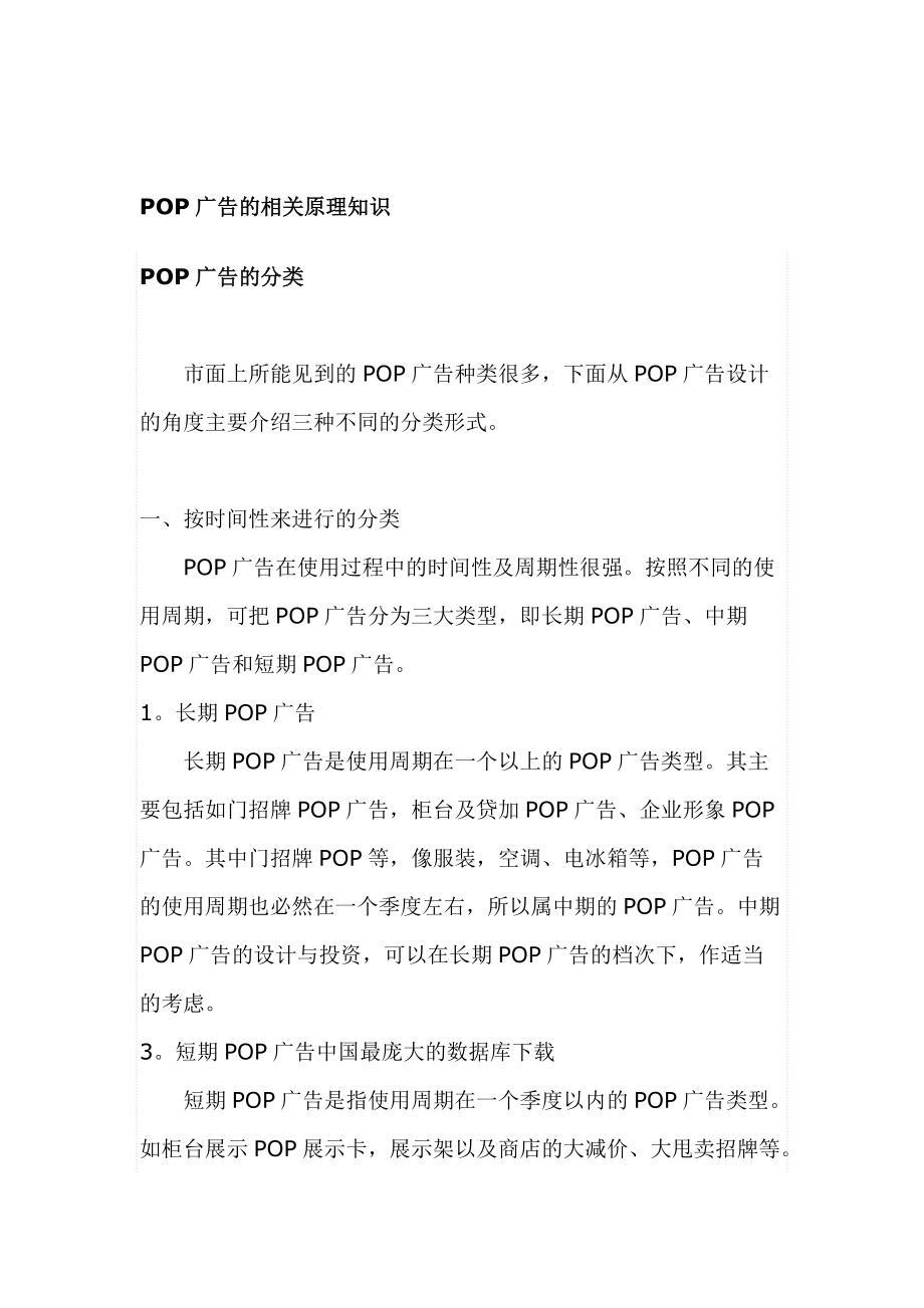 POP广告的相关原理知识.docx_第1页