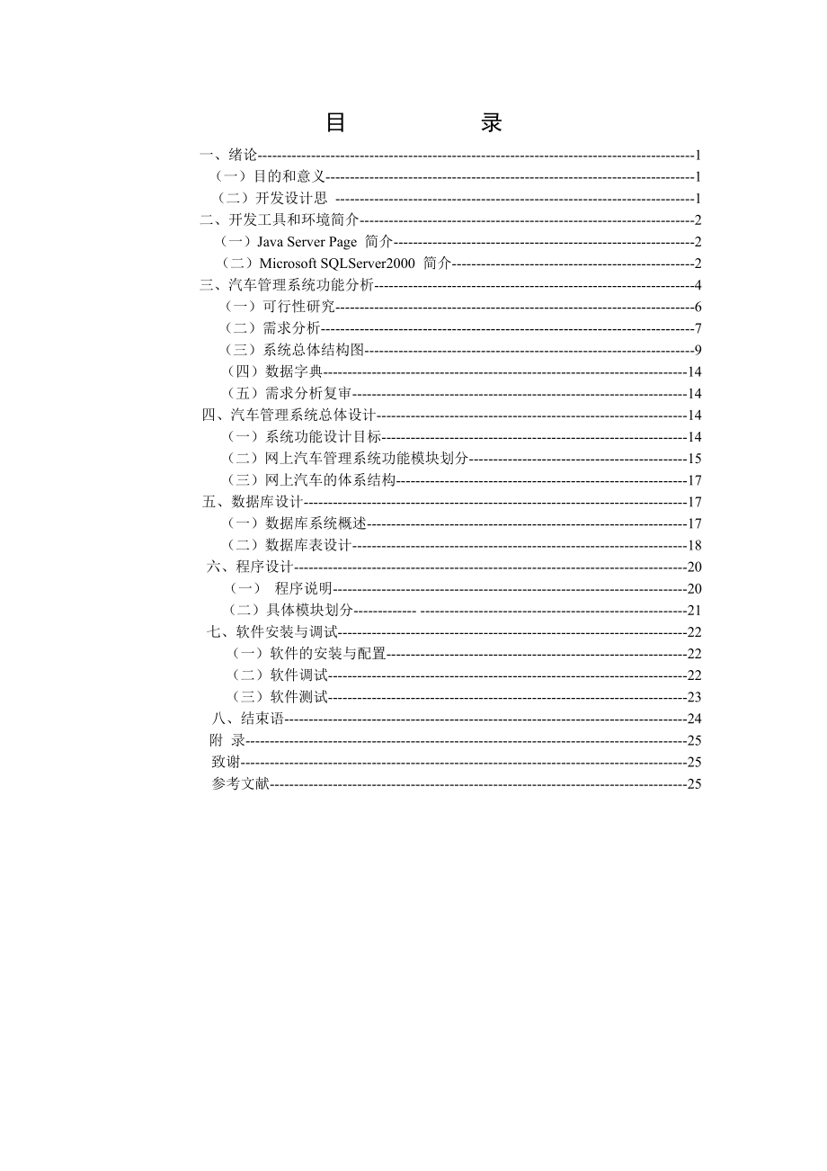 关于网络汽车销售问题的思考.docx_第3页