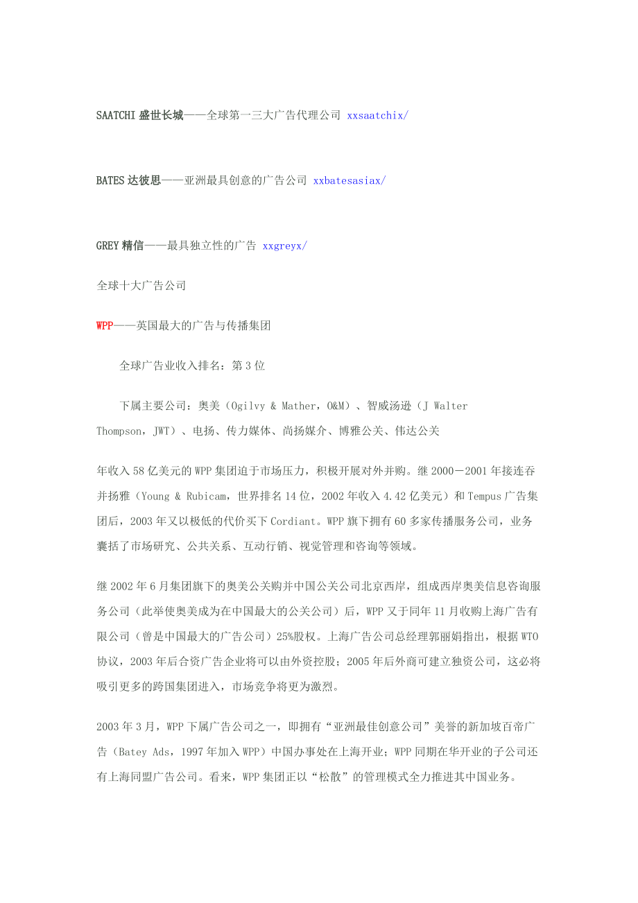 世界著名广告公司简介.docx_第3页