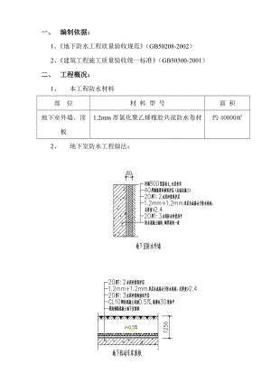 地下室防水卷材施工方案.docx