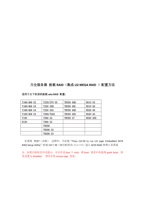 万全服务器的RAID组建步骤全服务器+板载RAID配置方法.docx