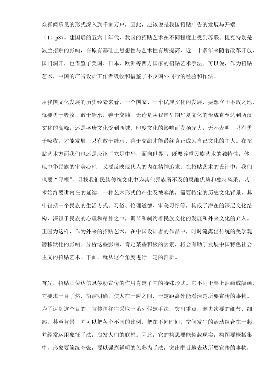 传统美学观对现代广告招贴设计的影响观念.docx_第2页