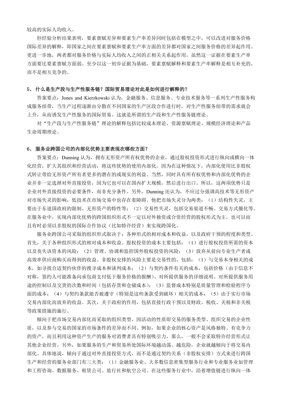 国际服务贸易复习教材.docx_第3页