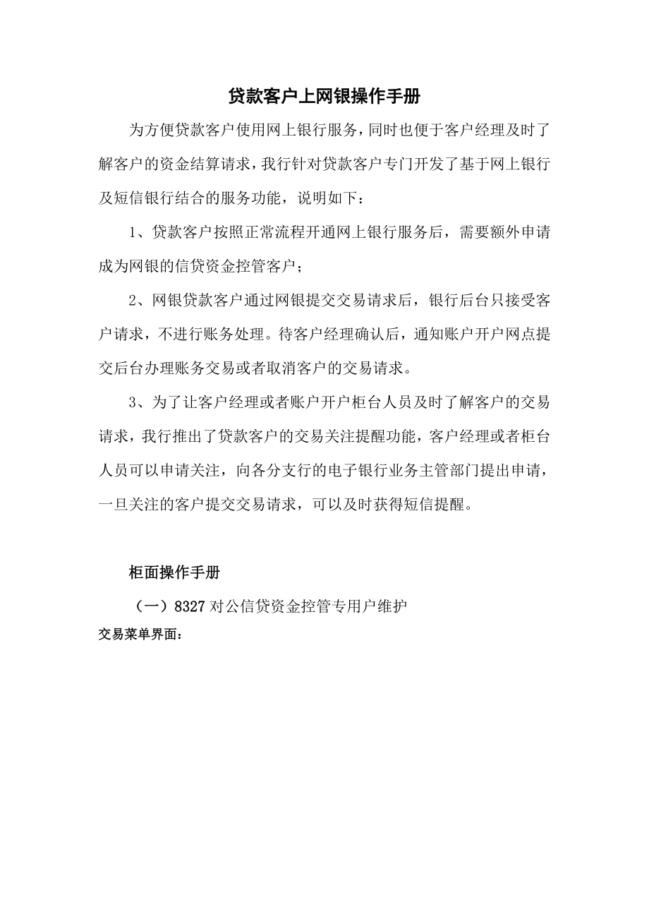 教会贷款客户上网银操作.docx_第1页