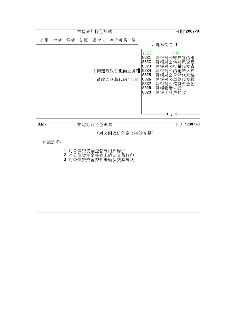 教会贷款客户上网银操作.docx_第2页