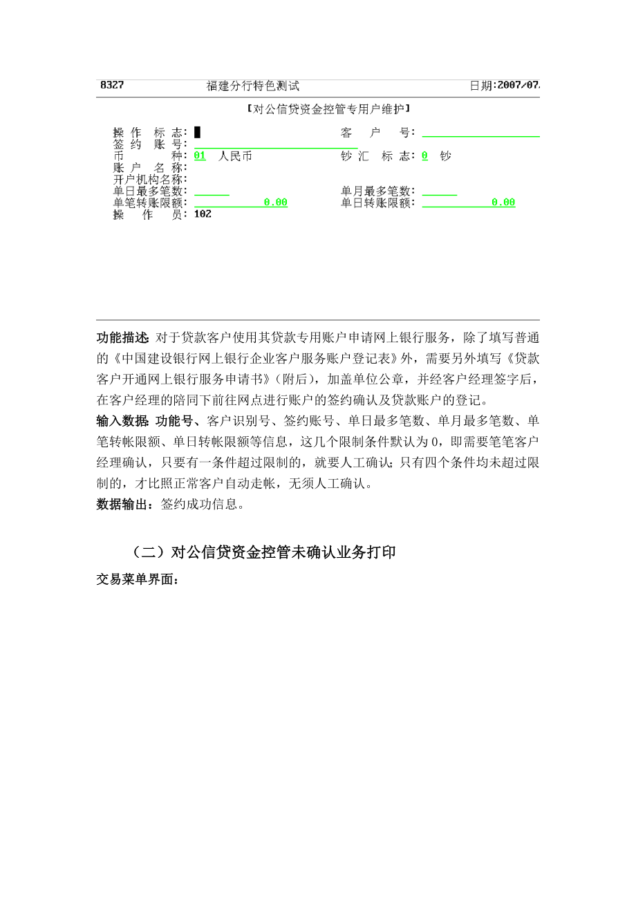 教会贷款客户上网银操作.docx_第3页