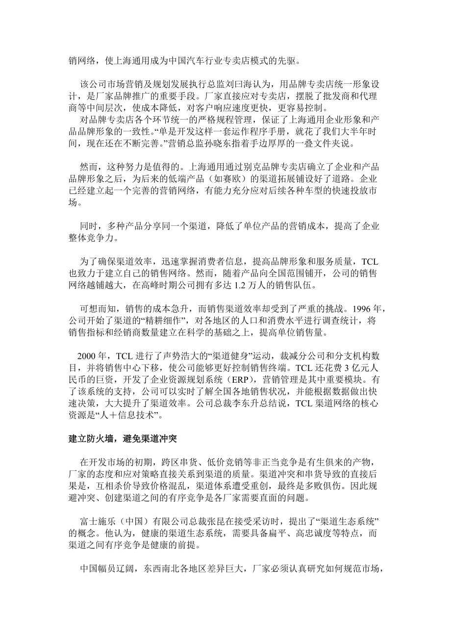 如何用渠道创造新优势.docx_第2页