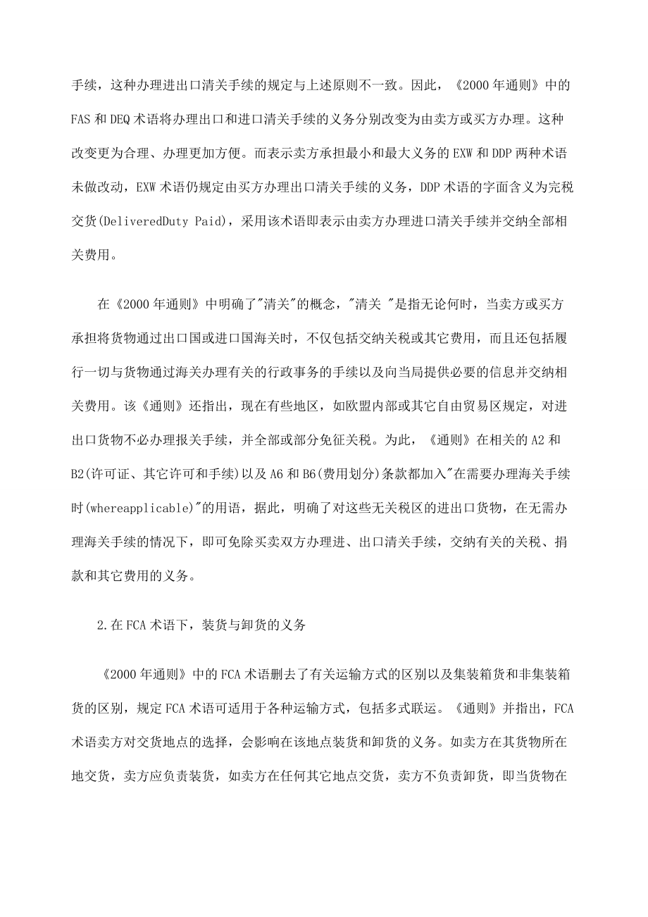 国际贸易术语解释通则释义.docx_第3页