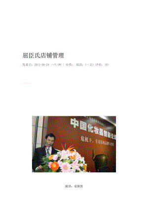 屈臣氏店铺管理要点.docx