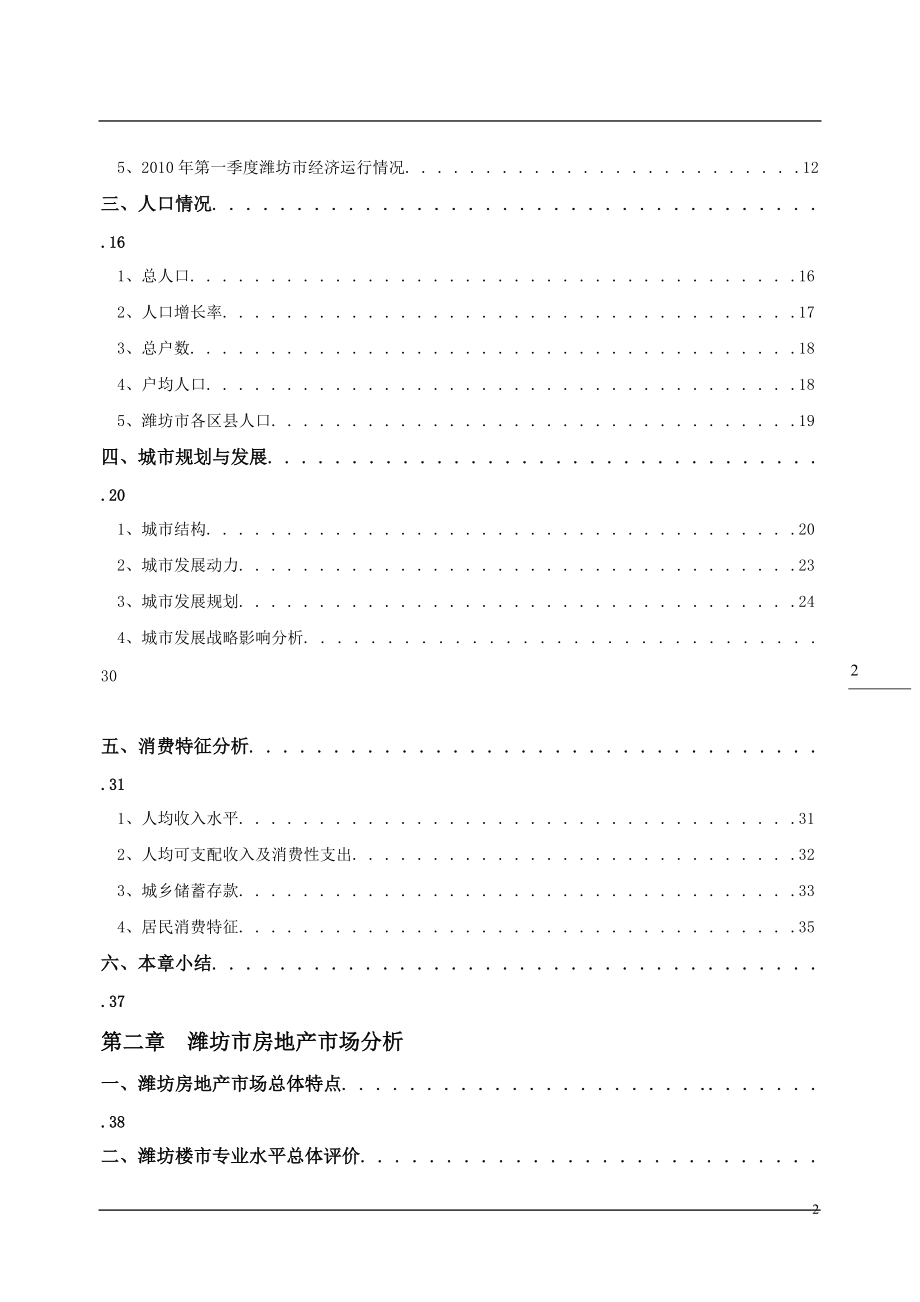 XXXX年潍坊市房地产市场分析报告_66页.docx_第3页