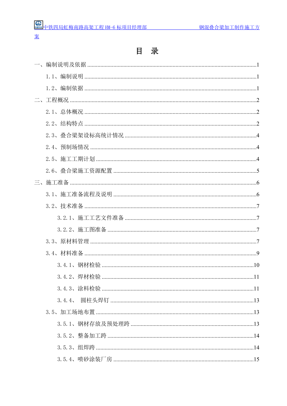 叠合梁加工制作施工方案(XXXX0318).docx_第2页