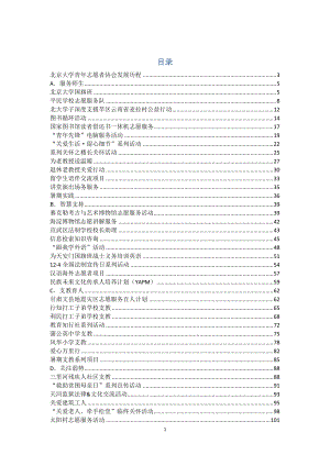 北京大学志愿服务特色项目巡礼.docx