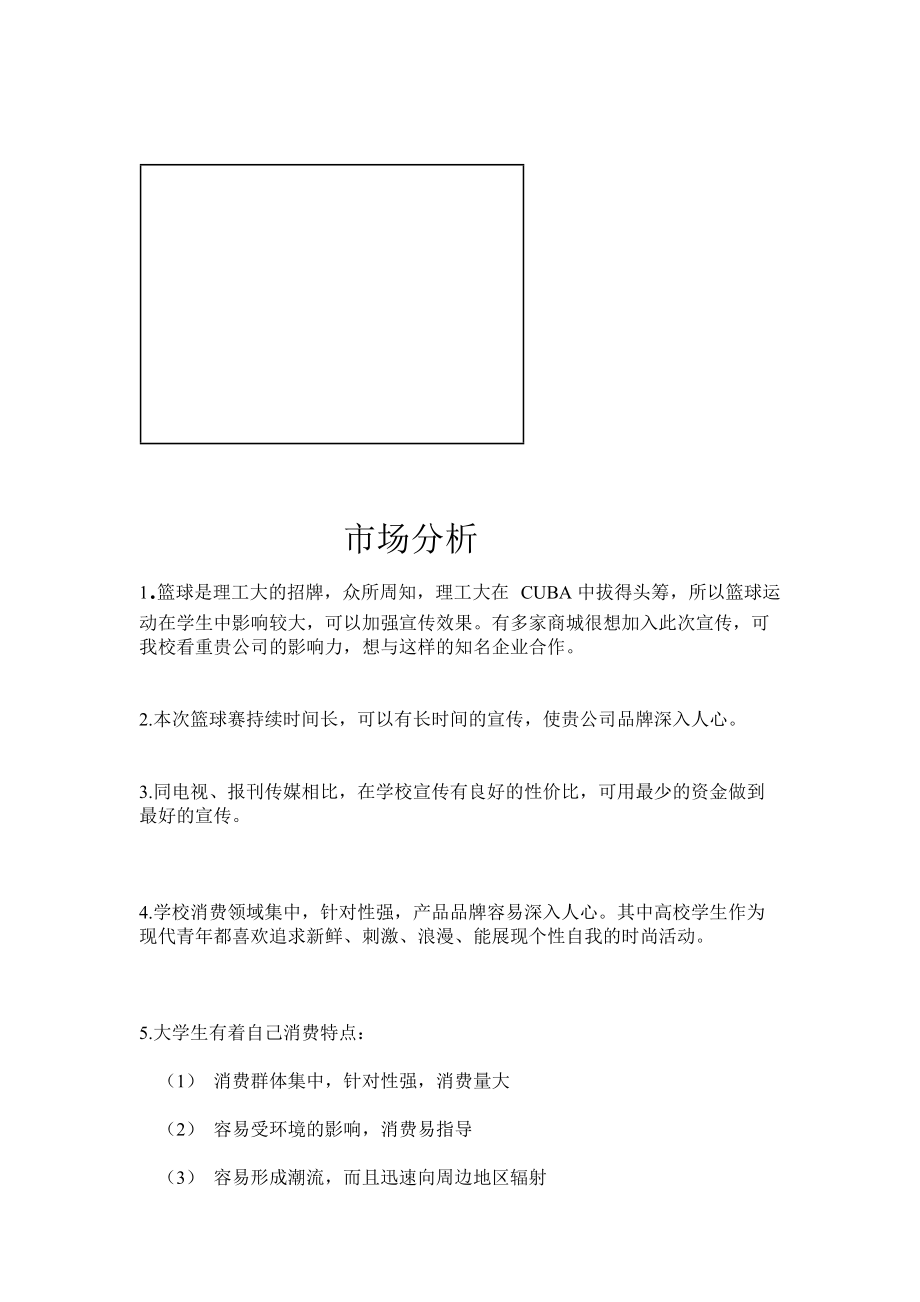 关于篮球市场分析.docx_第1页