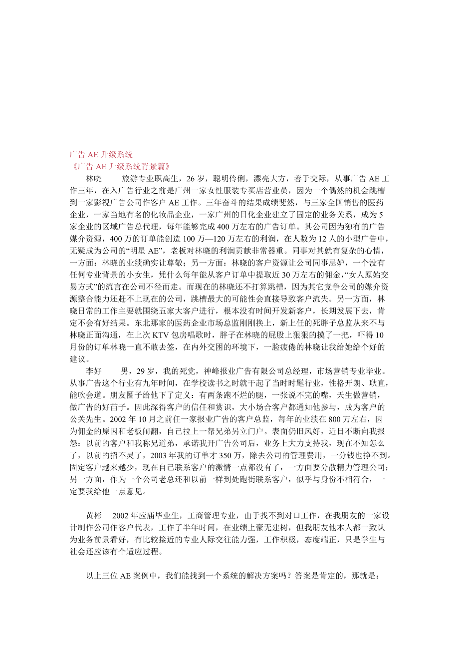 广告AE升级系统介绍.docx_第1页