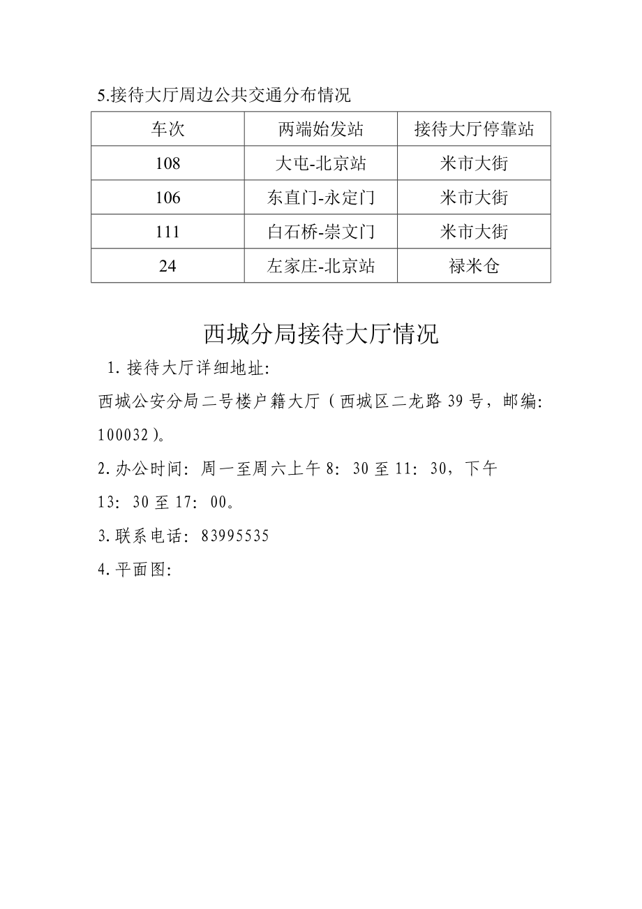 东城分局接待大厅情况.docx_第2页