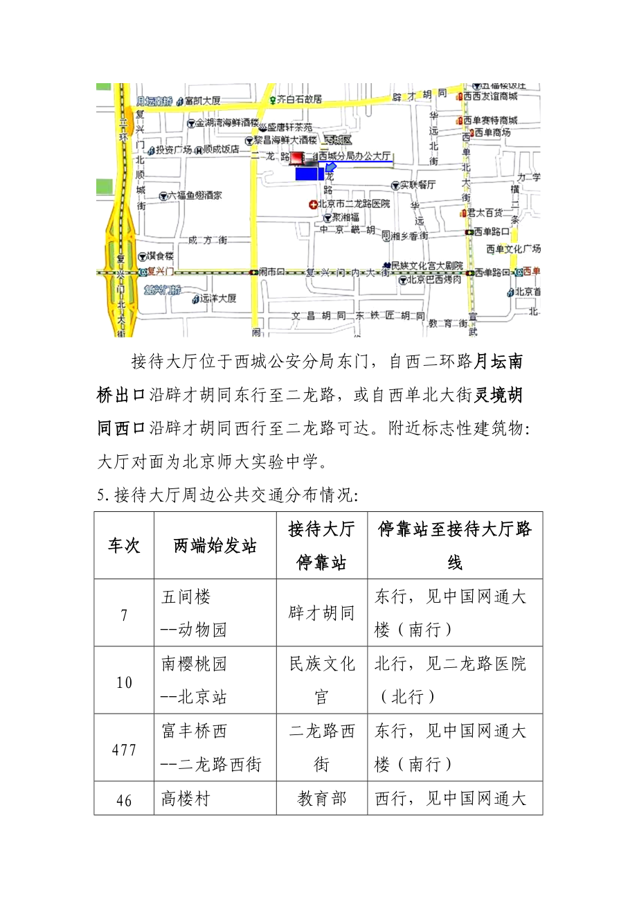 东城分局接待大厅情况.docx_第3页