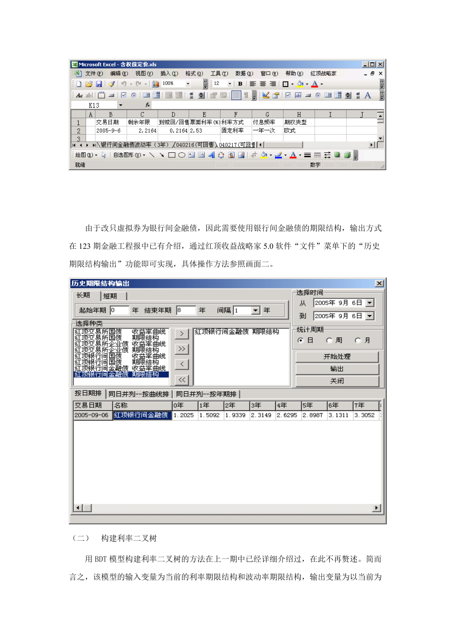 Excel在债券定价上的应用：可回售债券的定价.docx_第3页