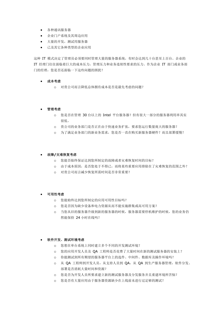 IBMSystemx服务器实现虚拟化的解决方案.docx_第2页