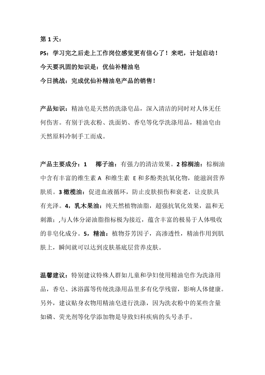 21天销售习惯养成计划(DOC42页).doc_第3页