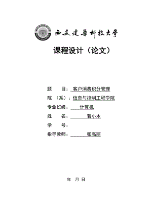 客户消费积分管理.docx