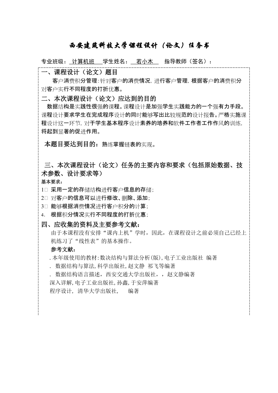 客户消费积分管理.docx_第2页