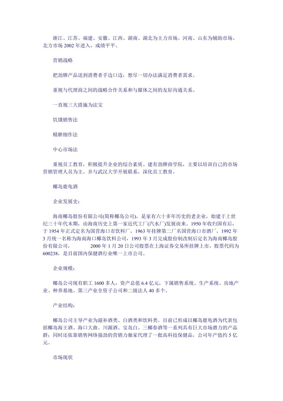 保健酒市场竞争分析.docx_第3页