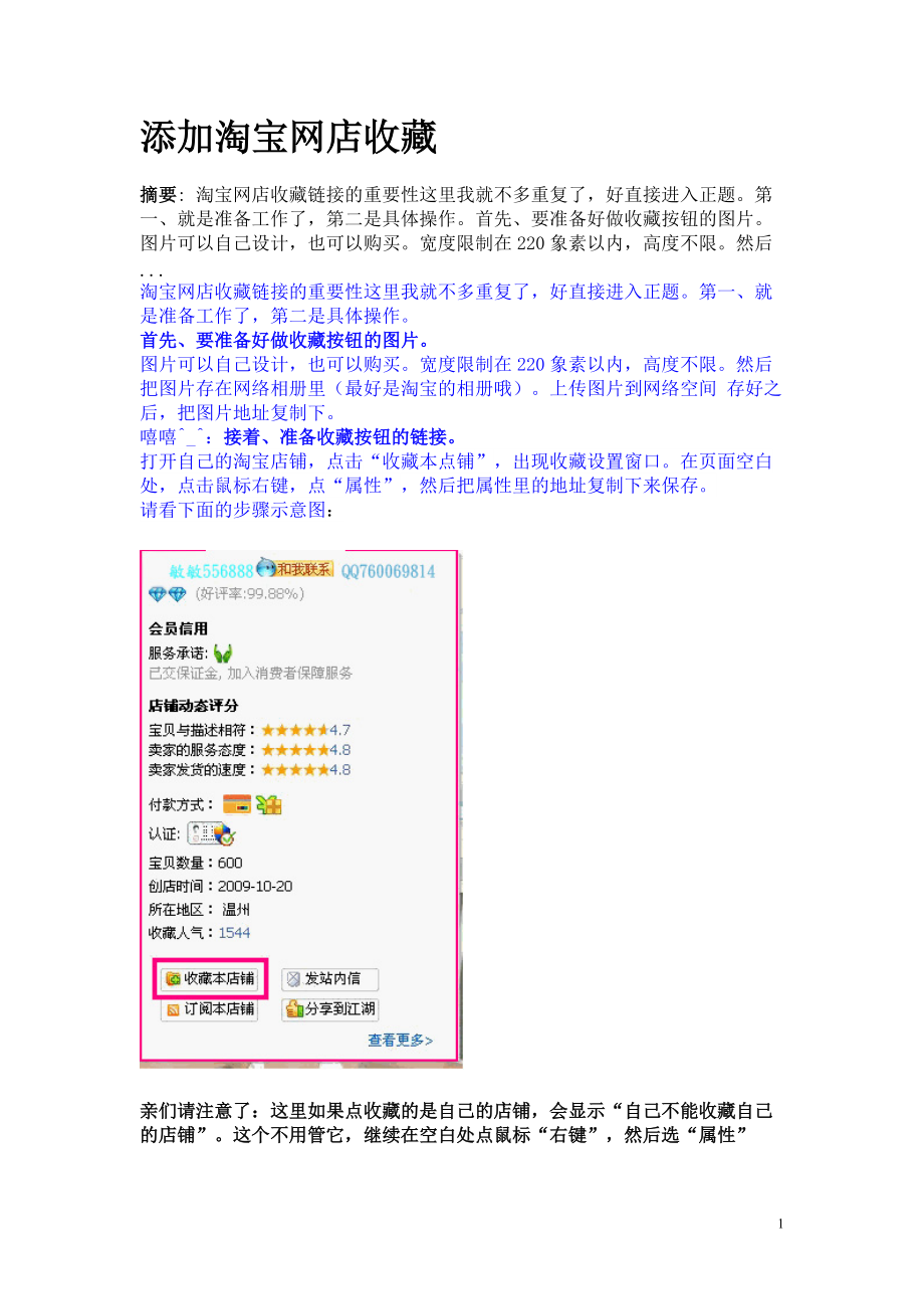 如何装修自己的淘宝店铺.docx_第1页