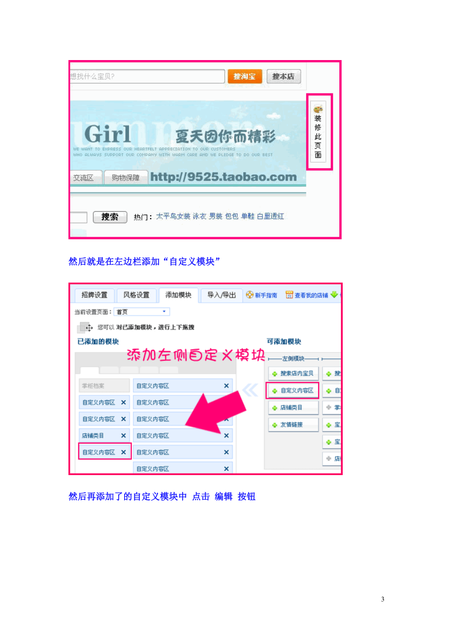如何装修自己的淘宝店铺.docx_第3页
