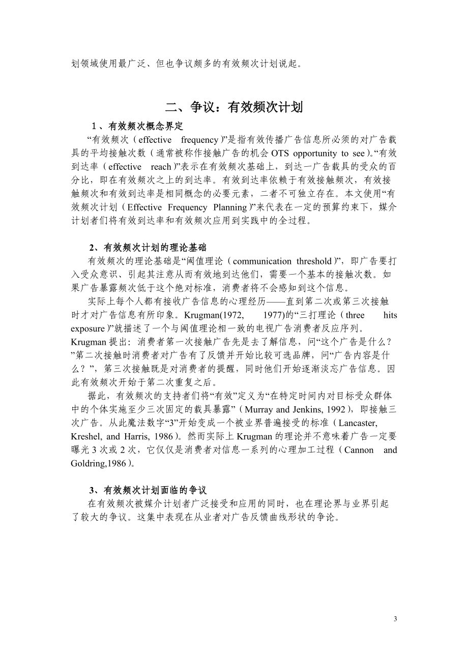 广告媒介计划工具发展沿革及新趋势研究.docx_第3页