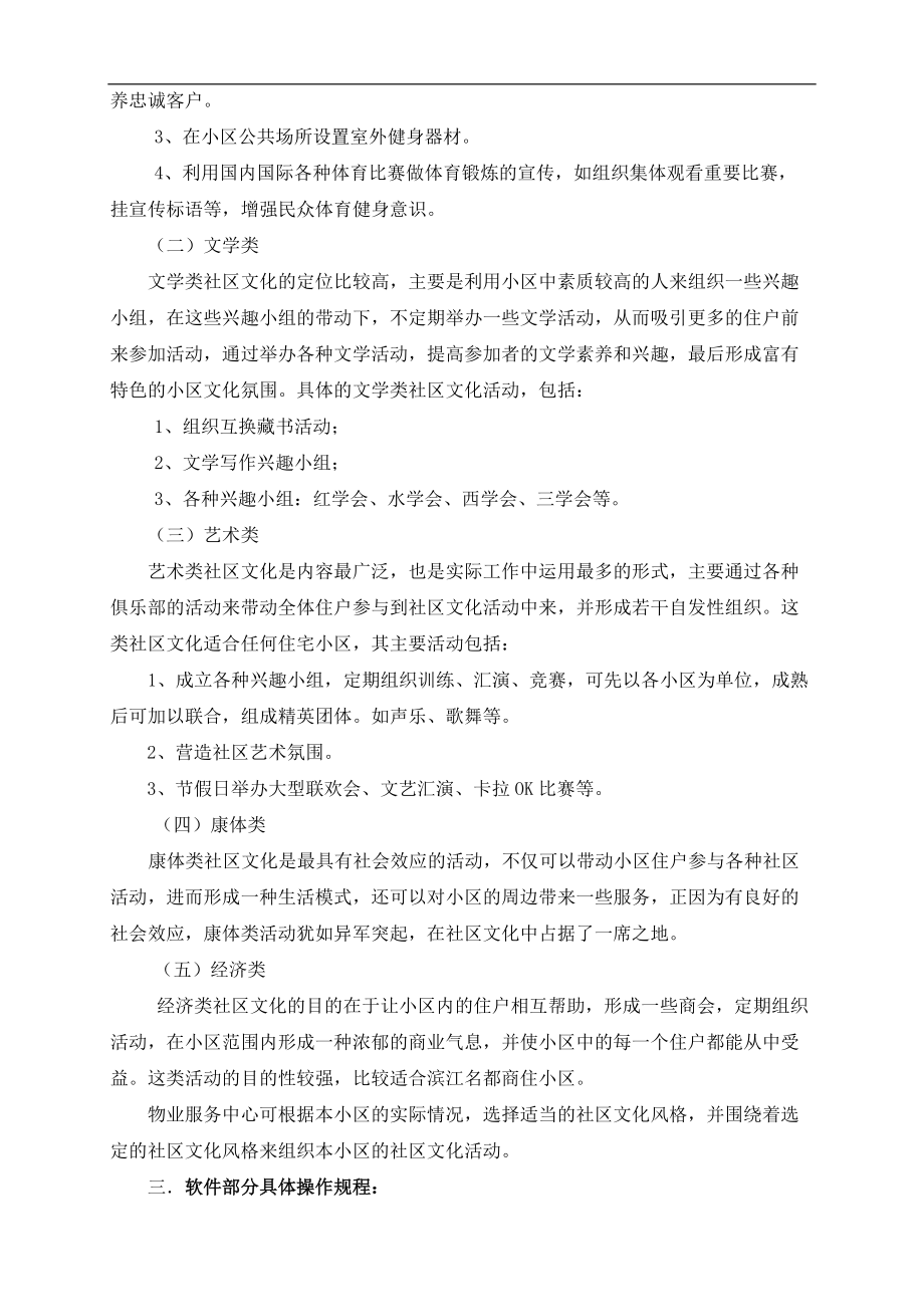 企划方案--配套服务实施方案(DOC 20页).docx_第2页